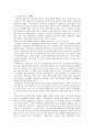 인권문제에 대한 북한의 태도 8페이지