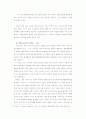 표현의 자유와 인터넷상 명예훼손과 ISP업체의 책임 10페이지