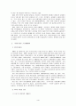 한국의 행정개혁 4페이지