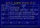 십자군 전쟁 5페이지