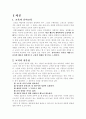 유아교육에 있어서의 전문성에 대해 논하시오 2페이지