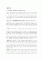 유아교육에 있어서의 전문성에 대해 논하시오 3페이지