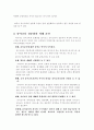 유아교육에 있어서의 전문성에 대해 논하시오 4페이지