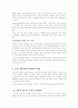 유아교육에 있어서의 전문성에 대해 논하시오 6페이지