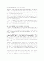유아교육에 있어서의 전문성에 대해 논하시오 8페이지
