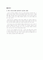 유아교육에 있어서의 전문성에 대해 논하시오 9페이지