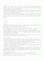 독일상법과 프랑스상법에서의 상인개념 8페이지