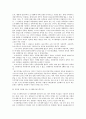 계획제한과 손실보상 논의 9페이지