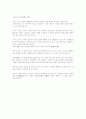 노자의 무위자연 사상과 공자의 인 3페이지