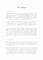 일본의 식생활 문화 1페이지