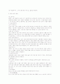 일본의 식생활 문화 2페이지