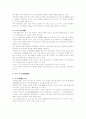 [예체능] 무용미학 5페이지