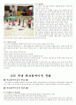 세대별 레크리에이션 문화 변천사 7페이지