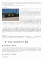 세대별 레크리에이션 문화 변천사 8페이지