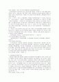이조 형법이론의 전개 8페이지