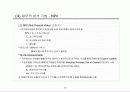 사업타당성 분석(Feasibility Study)의 이론과 사례 22페이지