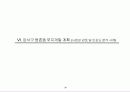 사업타당성 분석(Feasibility Study)의 이론과 사례 34페이지
