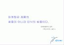 마케팅 전략의 사례-Whisper의 1위 탈환을 위한 marketing proposal 31페이지