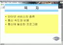 초고속 통신 인터넷에 대한 이해와 분석 3페이지