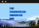 산청읍하수종말처리시설-효율적 운영방안에 관한 연구 2페이지