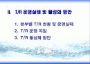 점포 활성화 방안-사례 분석과 이해 8페이지