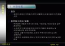정책환경 - 사회적 요소의 이해와 분석 중심으로 3페이지