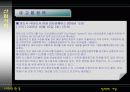 정책환경 - 사회적 요소의 이해와 분석 중심으로 8페이지