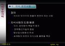 정책환경 - 사회적 요소의 이해와 분석 중심으로 12페이지