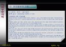정책환경 - 사회적 요소의 이해와 분석 중심으로 13페이지