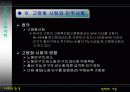정책환경 - 사회적 요소의 이해와 분석 중심으로 17페이지