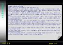 정책환경 - 사회적 요소의 이해와 분석 중심으로 19페이지