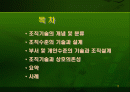 조직과 기술의 상관관계와 조직기술의 개념 및 분류 2페이지