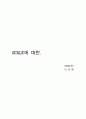 스케일에 대한 1페이지