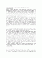 현대사회의 교육개혁동향과 공교육의 위기 4페이지