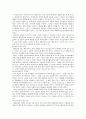 현대사회의 교육개혁동향과 공교육의 위기 5페이지