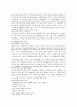 현대사회의 교육개혁동향과 공교육의 위기 6페이지