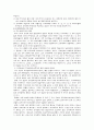 현대사회의 교육개혁동향과 공교육의 위기 8페이지