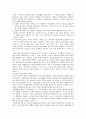 현대사회의 교육개혁동향과 공교육의 위기 10페이지