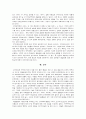 현대사회의 교육개혁동향과 공교육의 위기 15페이지