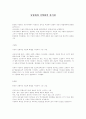 동양화와 서양화의 차이점 1페이지