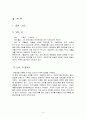 난타의 성공 요인 4페이지