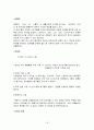 난타의 성공 요인 18페이지