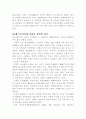 젠더의 형성과정 5페이지