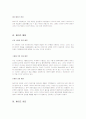 AIDS(에이즈) Acquired Immune Deficiency Syndrome에 대하여 4페이지