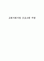 교회사회사업 프로그램 개발 1페이지