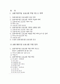 교회사회사업 프로그램 개발 2페이지