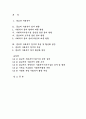 [사회복지] 종교계 사회복지 참여 현황 및 활성화 방안 2페이지