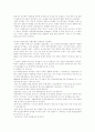 광양만권 개발의 현안문제와 개선방향 4페이지