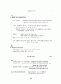 최종정리요약 경제법 59페이지