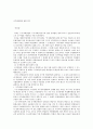 국가배상법에 관한 연구 1페이지